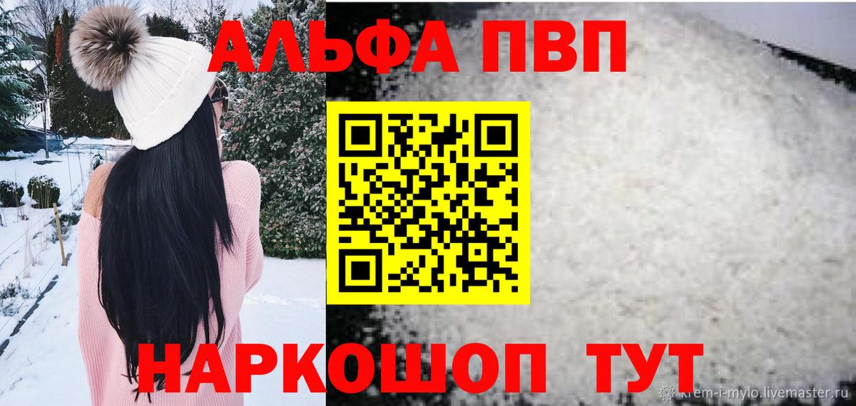 APVP  A PVP кристаллы  А ПВП Соль  Вход с VPN  Лесной 