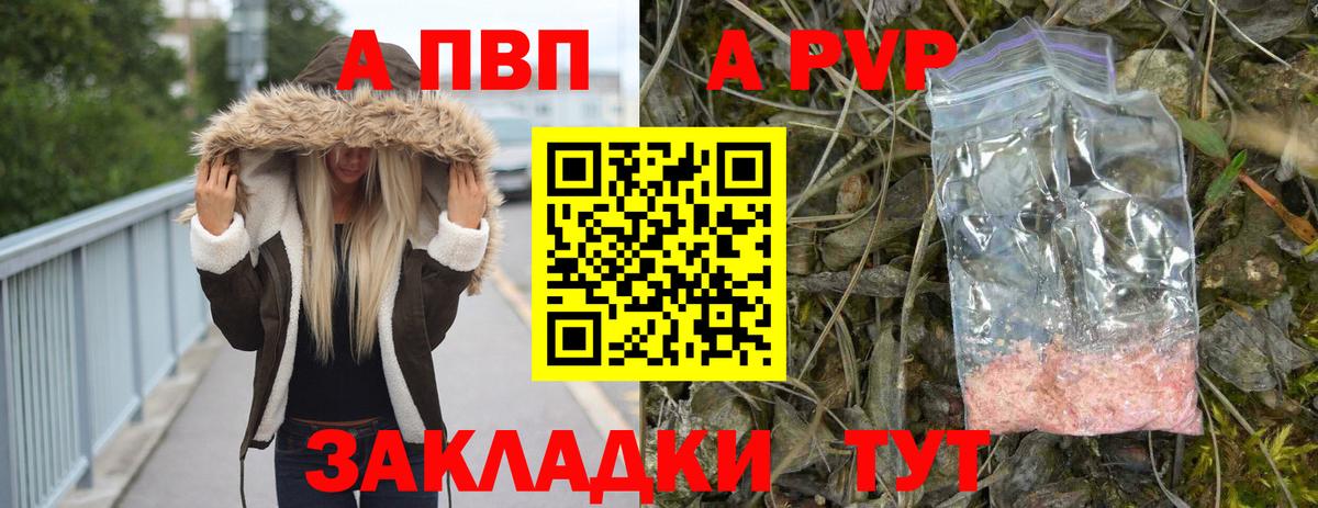 Alfa_PVP Crystall Лесной