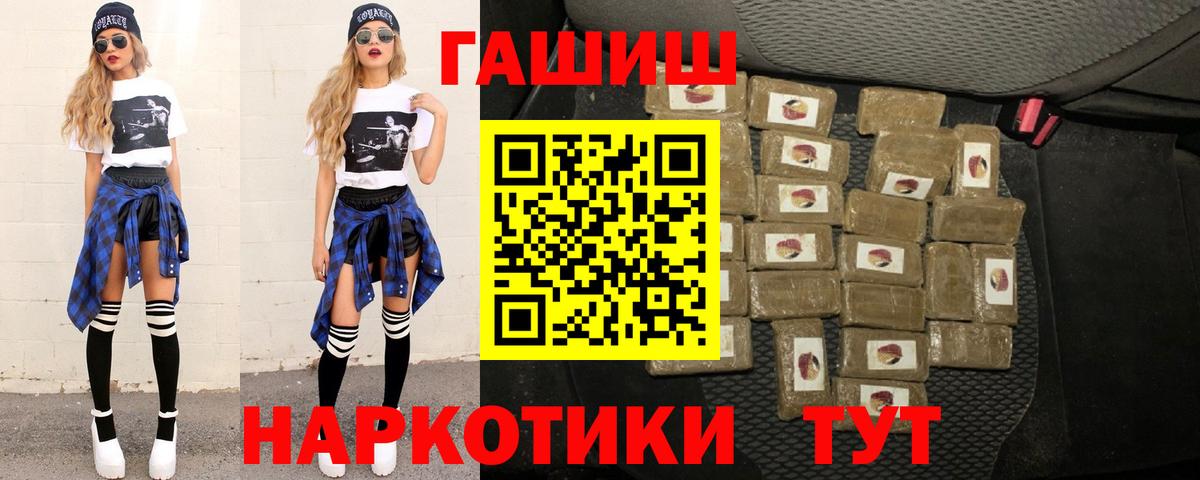 ГАШ hashish  Вход с VPN  Лесной 