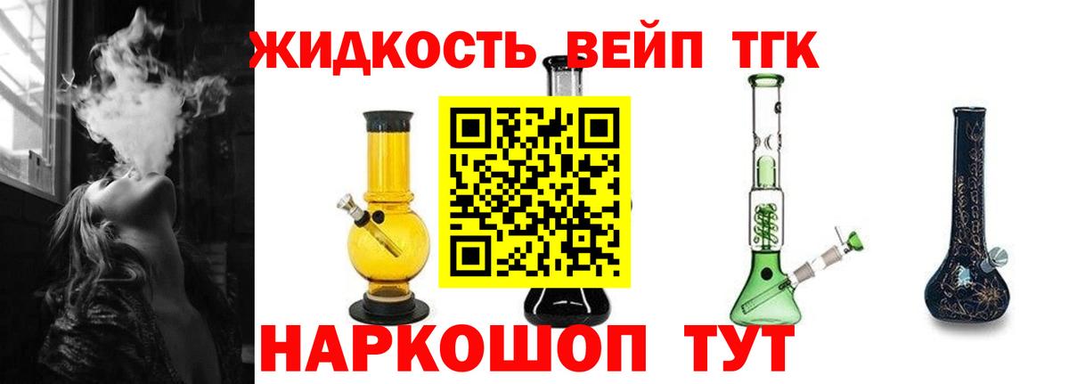 ТГК концентрат  Вход с VPN  ТГК вейп с тгк  Лесной 
